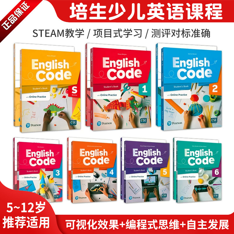 培生朗文原版进口English code培生少儿英语小学儿童英文教材外国语学校英语课程项目式学习5-12岁STEAM教学编程化思维