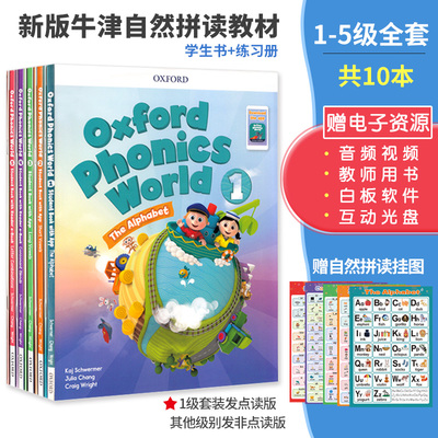 新版牛津自然拼读1-5全套可点读