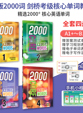原版进口新版 2000 Core English Words 1/2/3/4级全套PET核心词汇教材常见词英语单词词典小学初中英语单词教辅书 英语核心词汇