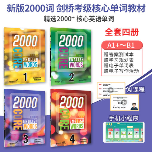 全套PET核心词汇教材2000词