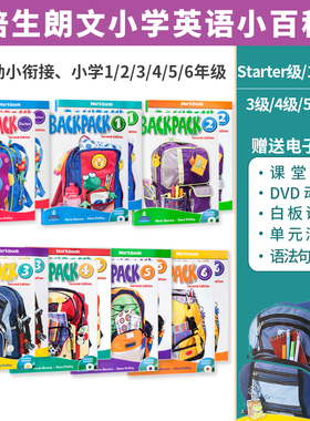 朗文培生Backpack starter级1/2/3/4/5/6级学生书练习册小学三年级外语儿童英语剑桥movers A1课外辅导培训机构朗文背包英语系列