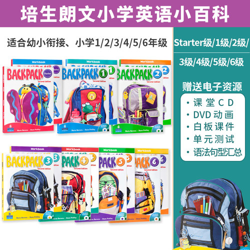 培生朗文小学3年级适用
