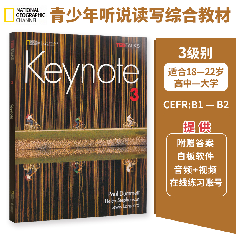 美国国家地理原版进口 Keynote 3级别初中高中大学青少年英语演讲口语专项练习教材 赠音频视频 白板软件 答案 在线学习账号