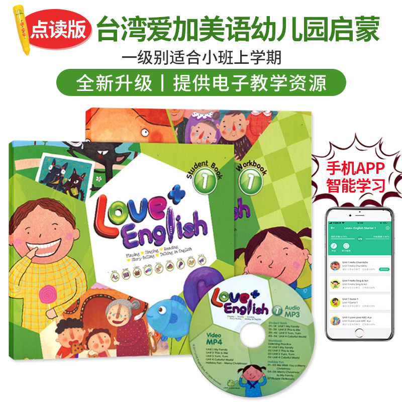 新版点读版love english 1级别 小班上册 幼儿园英语启蒙入门教材含