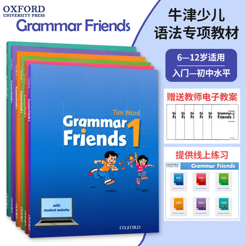 牛津出版社小学英语语法