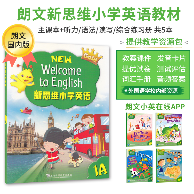 新思维小学英语教材新版香港朗文小学英语教材Longman New Welcome to English Gold 123456AB课本练习册公立学校专用少儿英语教材-封面