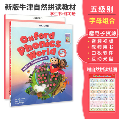 新版牛津自然拼读5级字母组合
