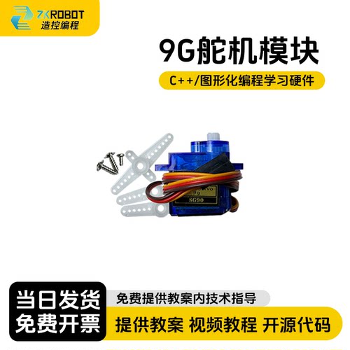 SG90 9G经典舵机 180度数字舵机 兼容Arduino单片机