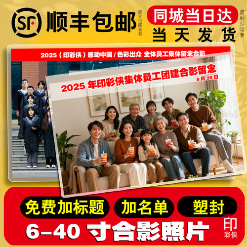 洗照片毕业照冲印打印冲洗小12寸8/10大尺寸A4合影集体塑封全家福