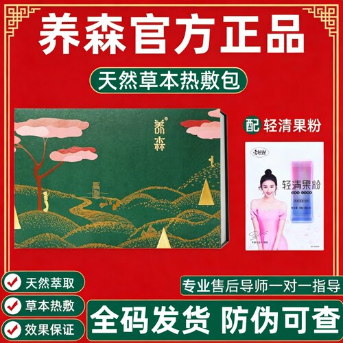 蓓俪芙养森外敷包新款官网正品热敷包加强型官方旗舰店塑身中药包