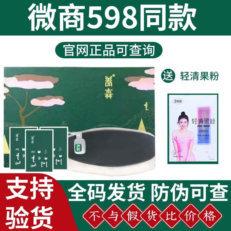 养森外敷包微商同款加热腰带蓓俪芙新款加强养森官方旗舰店热敷包