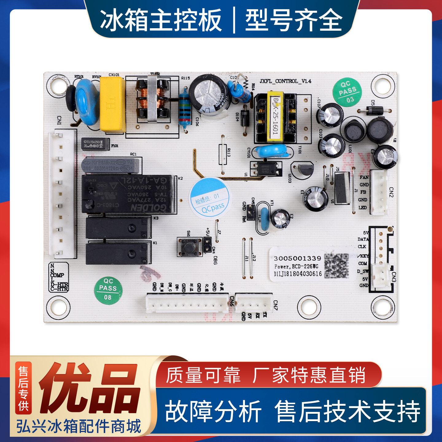 3005001339适用澳柯玛冰箱BCD-246/196/226WG/WH电脑控制电源主板