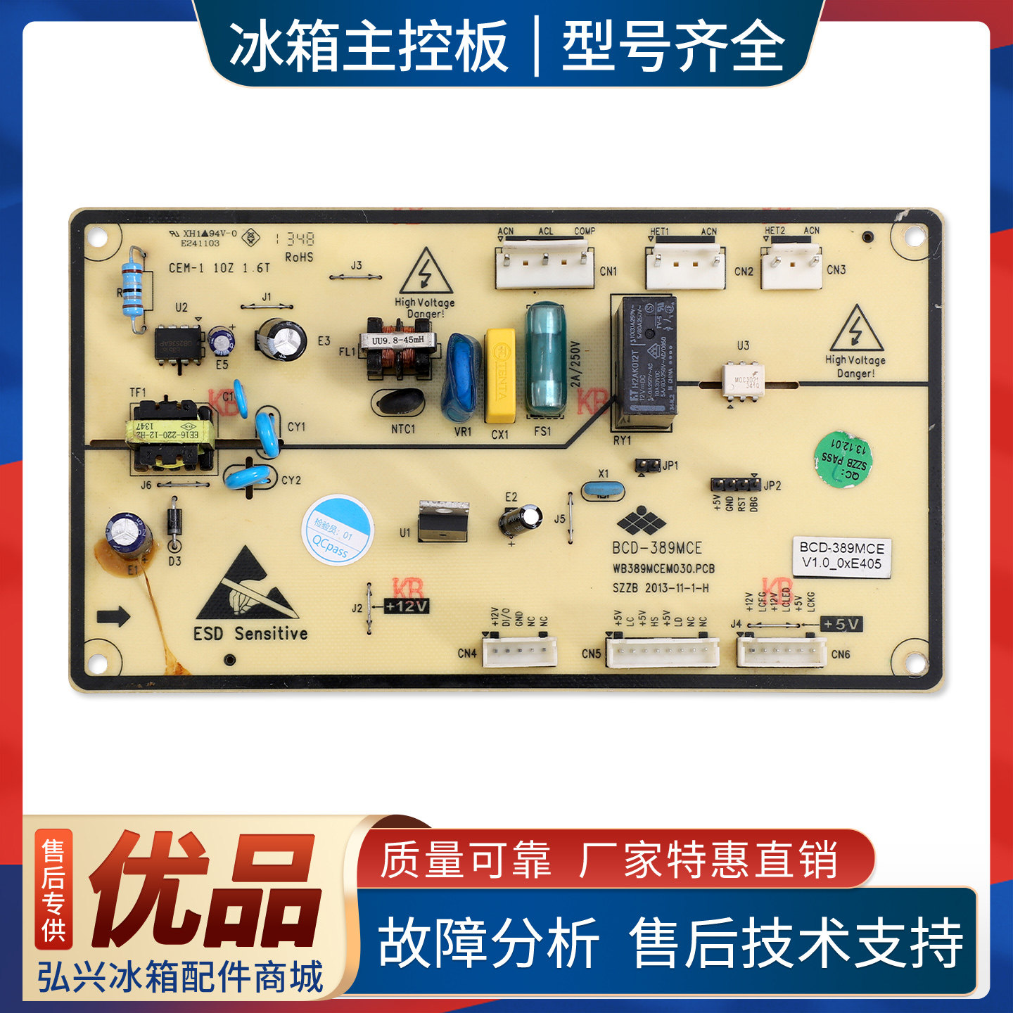 BCD-389MCE电脑板适用万宝/华日冰箱BCD-450DEC/MCEA电源控制主板