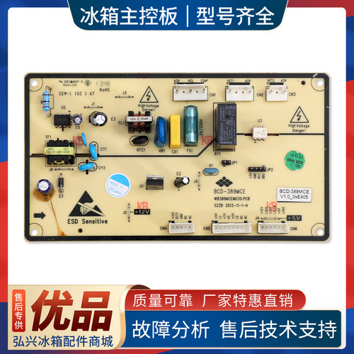 BCD-389MCE电脑板适用万宝/华日冰箱BCD-450DEC/MCEA电源控制主板