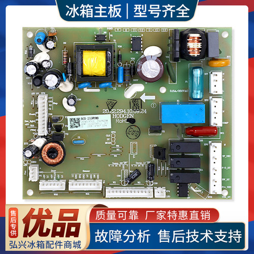 1604319适用海信容声冰箱BCD-255WYMB-253WTDA电脑板控制电源主板