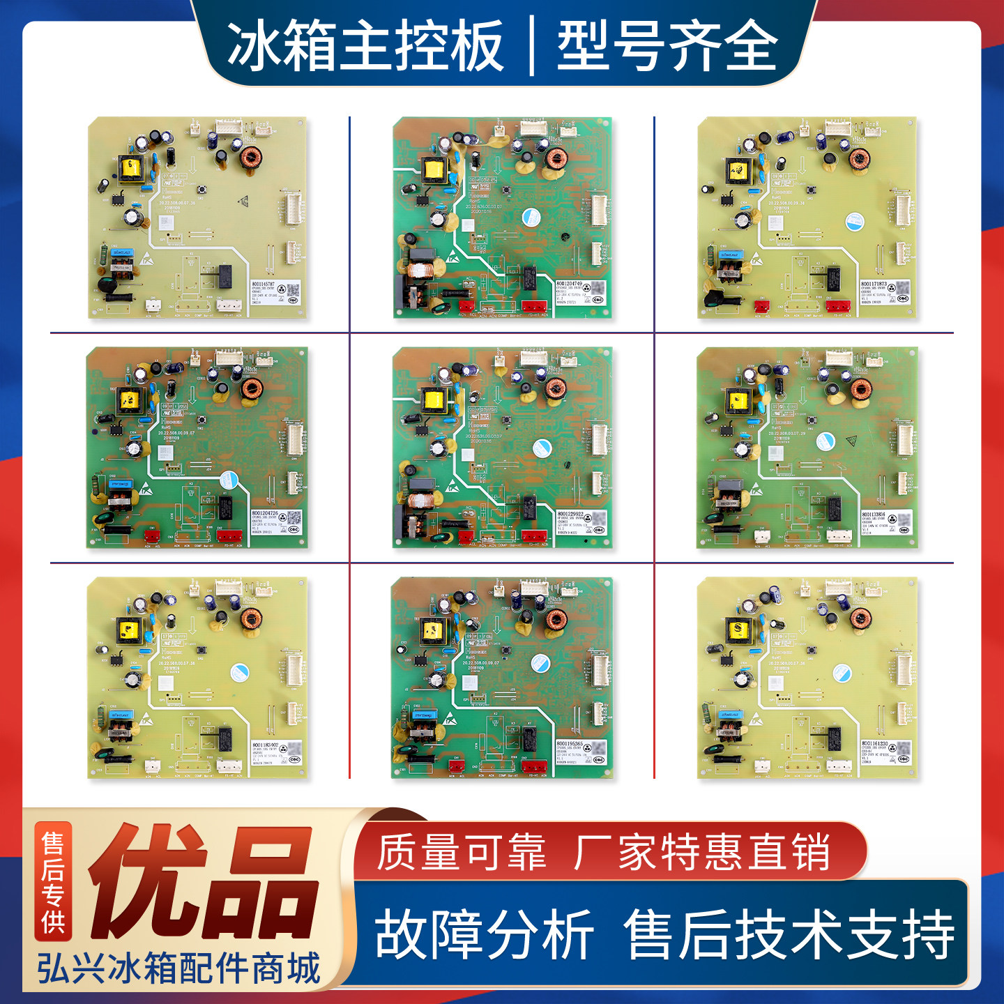 8001204726/8001195284适用西门子博世冰箱8001169926电脑主板B类