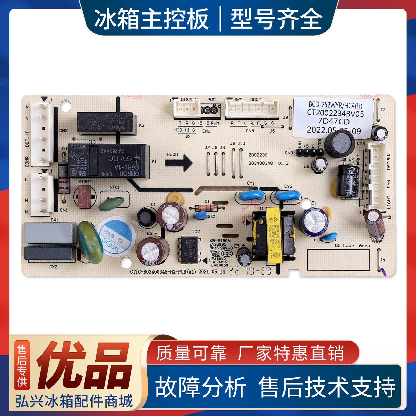 2002234适用海信容声冰箱BCD-252WYR/HC4(H)-258WT/A电脑电源主板