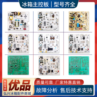 适用云米冰箱000837701/000837703/000915401电脑控制电源主板C类