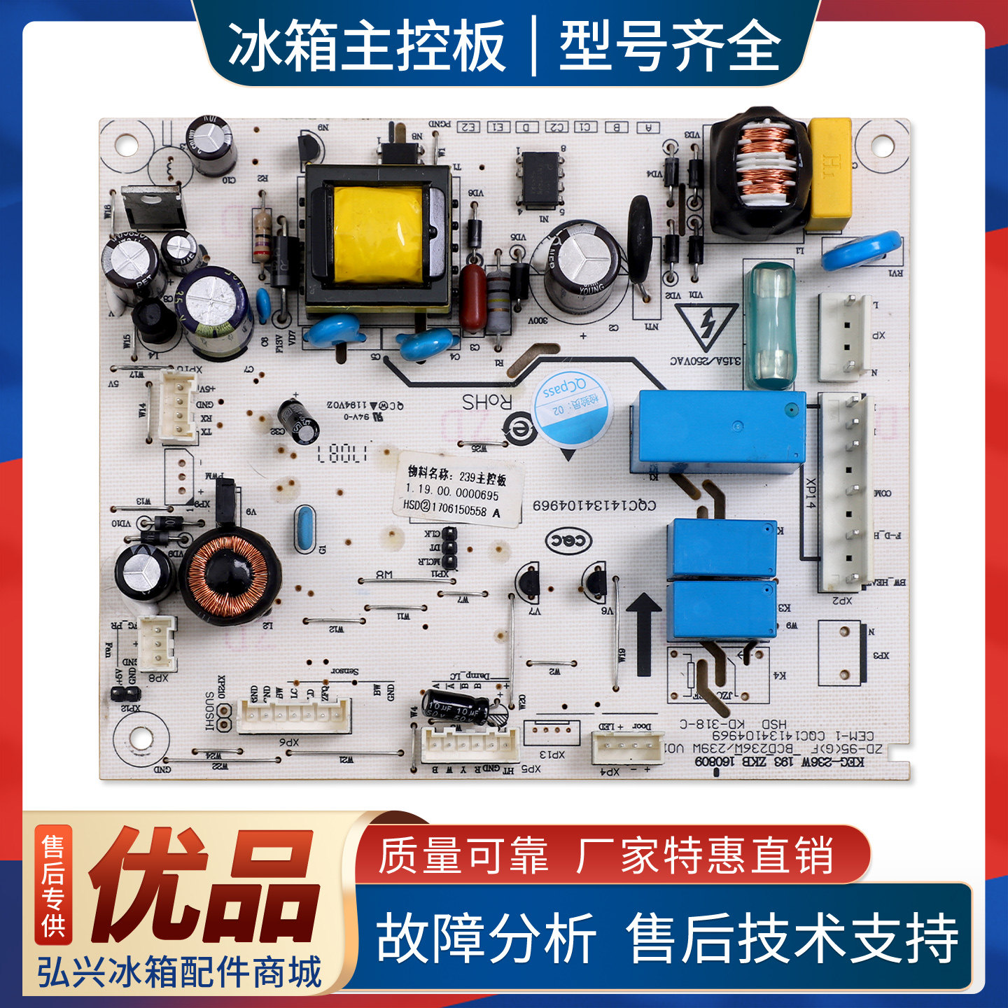 1.19.00.0000695适用韩电/奥马冰箱BCD-246WTV-248WCP3电脑主控板