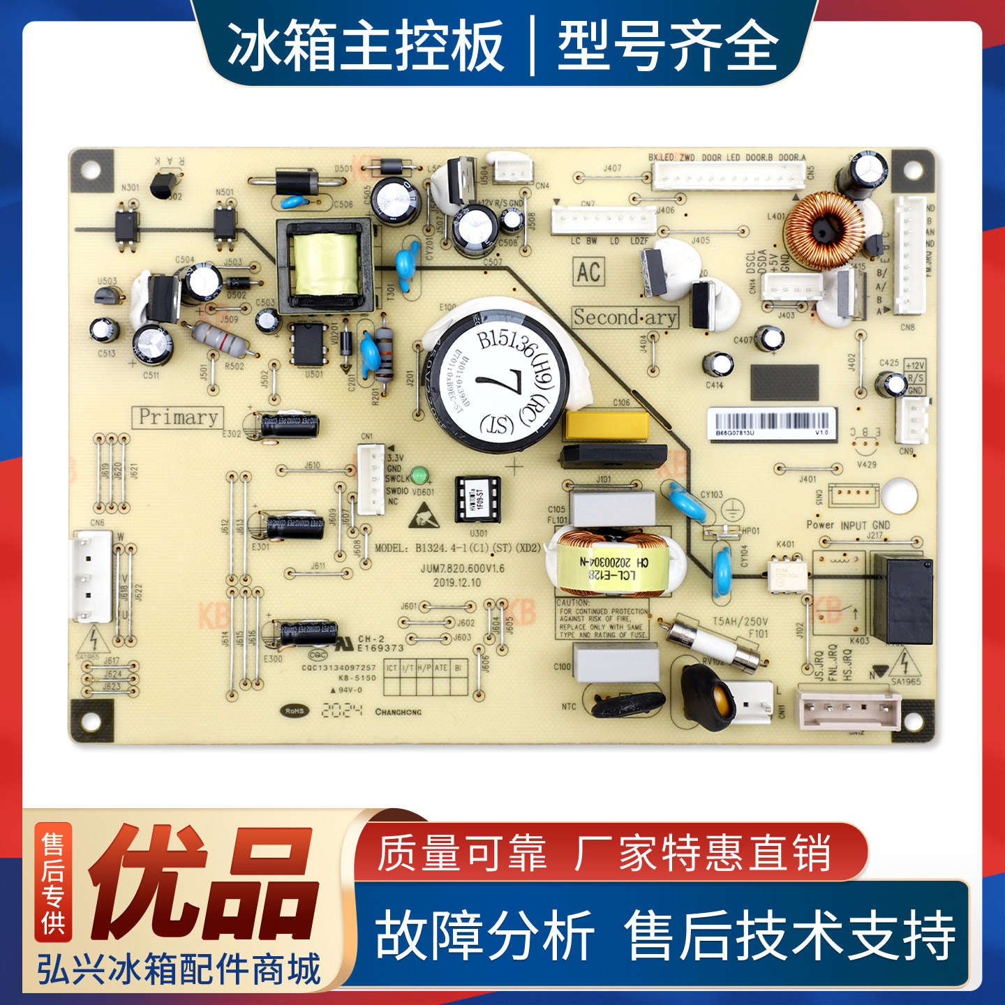 B15136(H9)(RC)(ST)适用美菱冰箱BCD-362WPB电脑控制主板271WP3CX