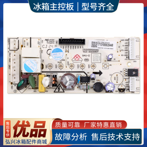 17131000026448适用美的冰箱BCD-236/239WTM(E)电脑电源控制主板