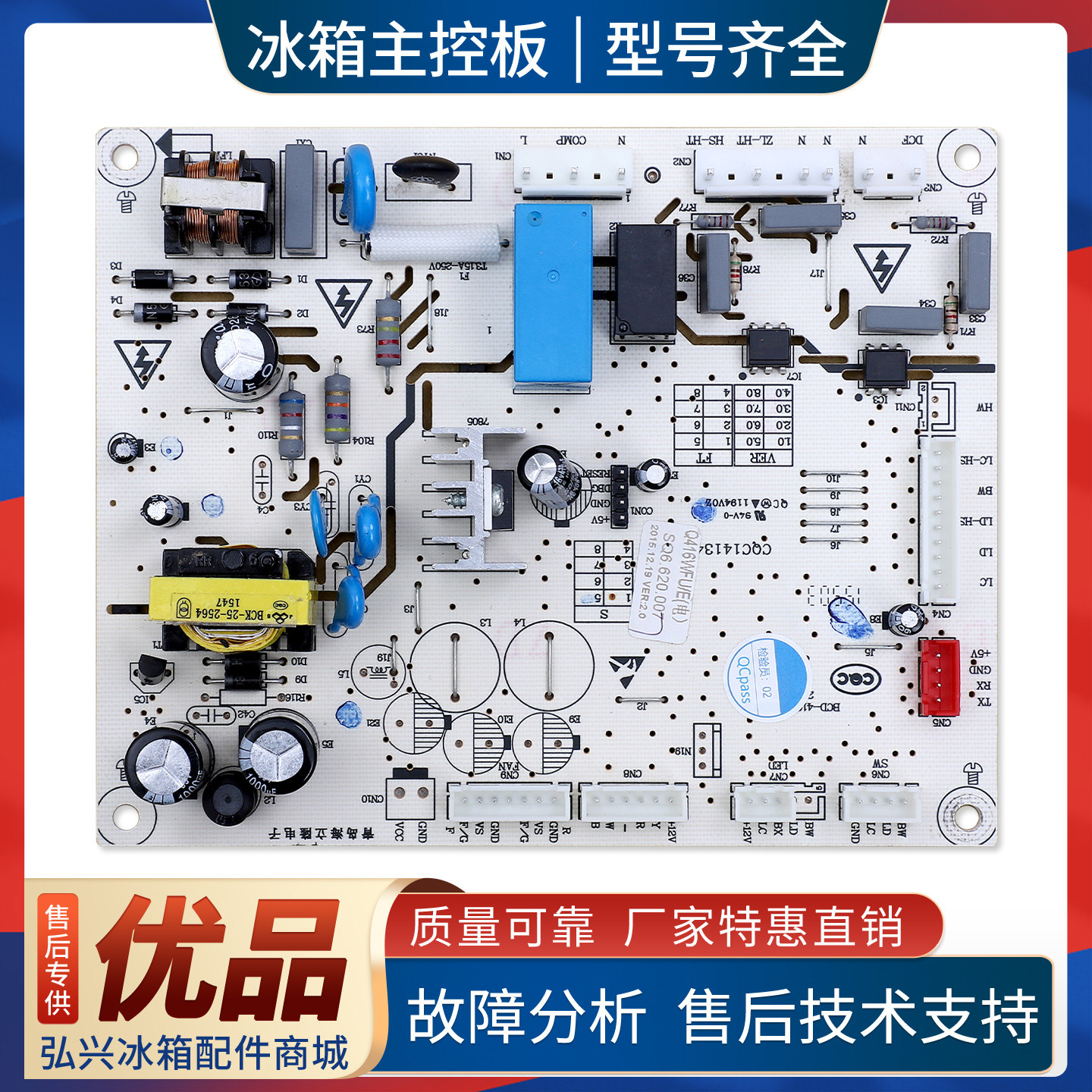 SQ6.620.007适用新飞上菱冰箱BCD-429WDGE-425WGE8A电脑控制主板