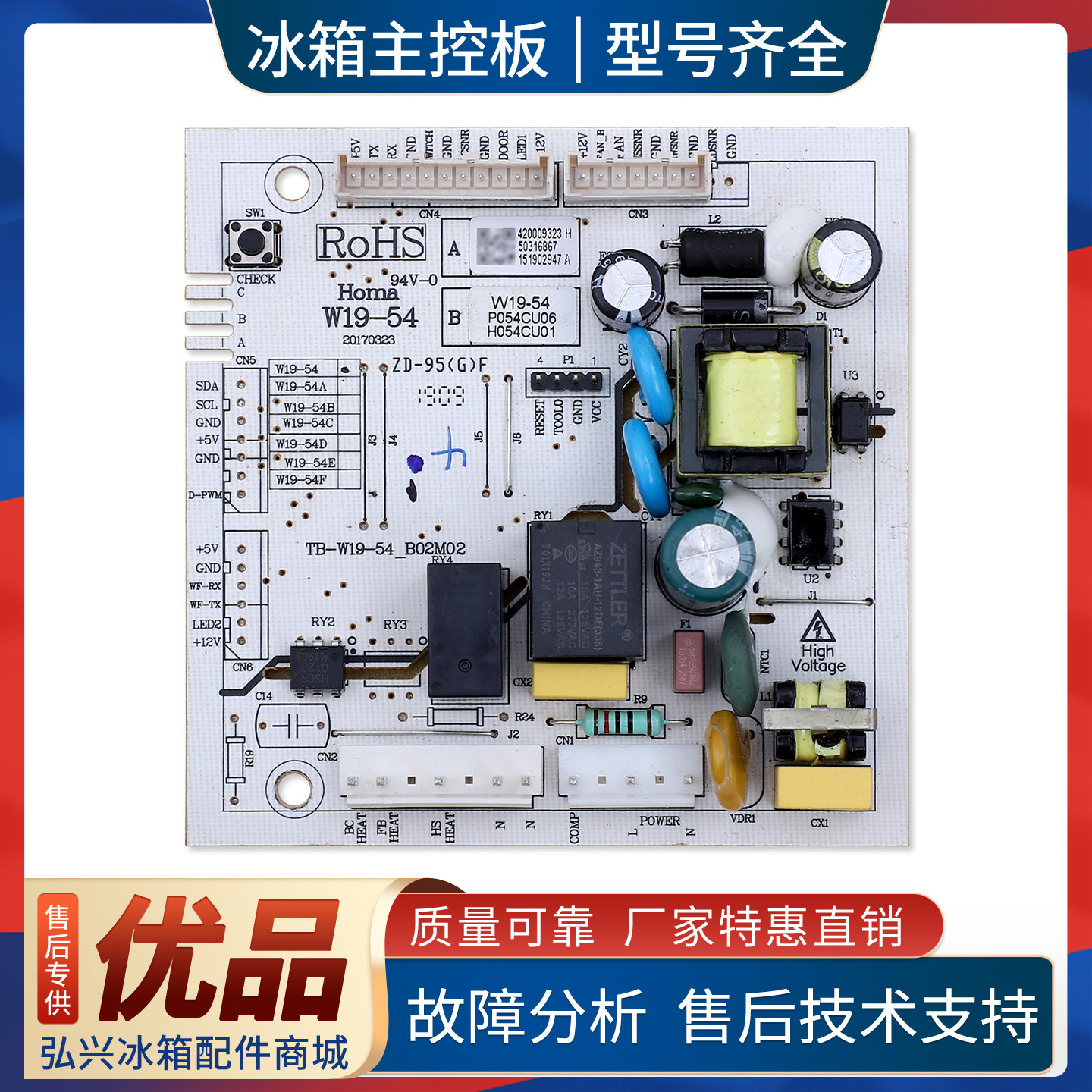 适用奥马/新飞/伊莱克斯冰箱W19-54/420009323电脑控制电源主控板
