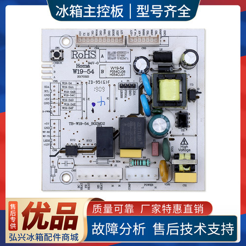 W19-54/420009323适用奥马冰箱BCD-228WH-235WGU电脑电源控制主板