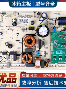 1969549适用海信容声冰箱BCD-451WTDGVBP-451WVK2FPG电脑控制主板