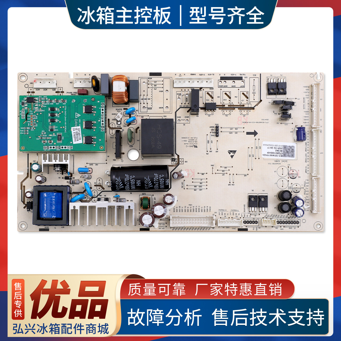 适用海信容声冰箱BCD-506WKK1FPGZA/509WD15FPQLA主控主板2283163