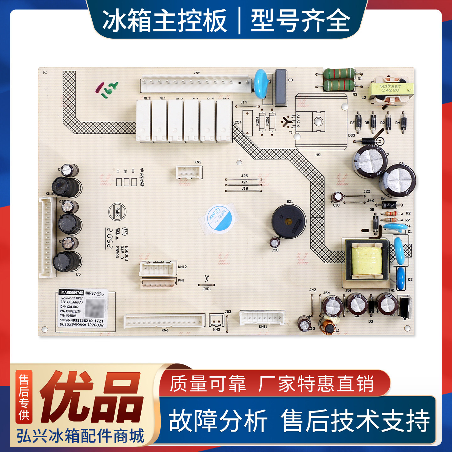 4938828210适用BEKO/倍科冰箱GN163120ZIW电脑板电源控制板主控板