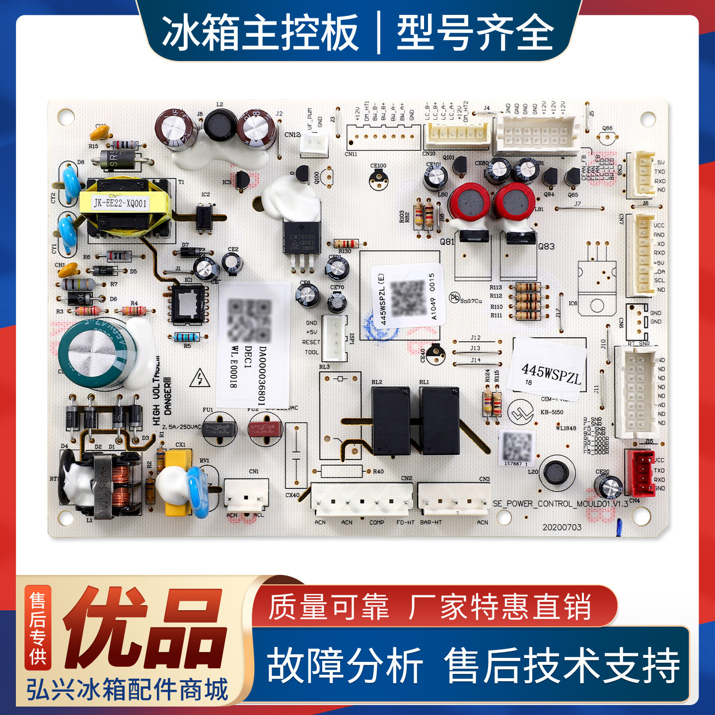DA000036801适用美的冰箱BCD-445WSPZL(E)/WSGPZL(E)电脑控制主板