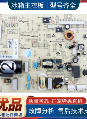 B16109(W2)适用新飞冰箱BCD-268WGV2DJ电脑板压缩机电源控制主板