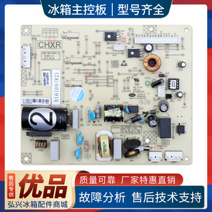 B16109(W2)适用美菱冰箱BCD-270WPB-269WPB电脑板压缩机控制主板