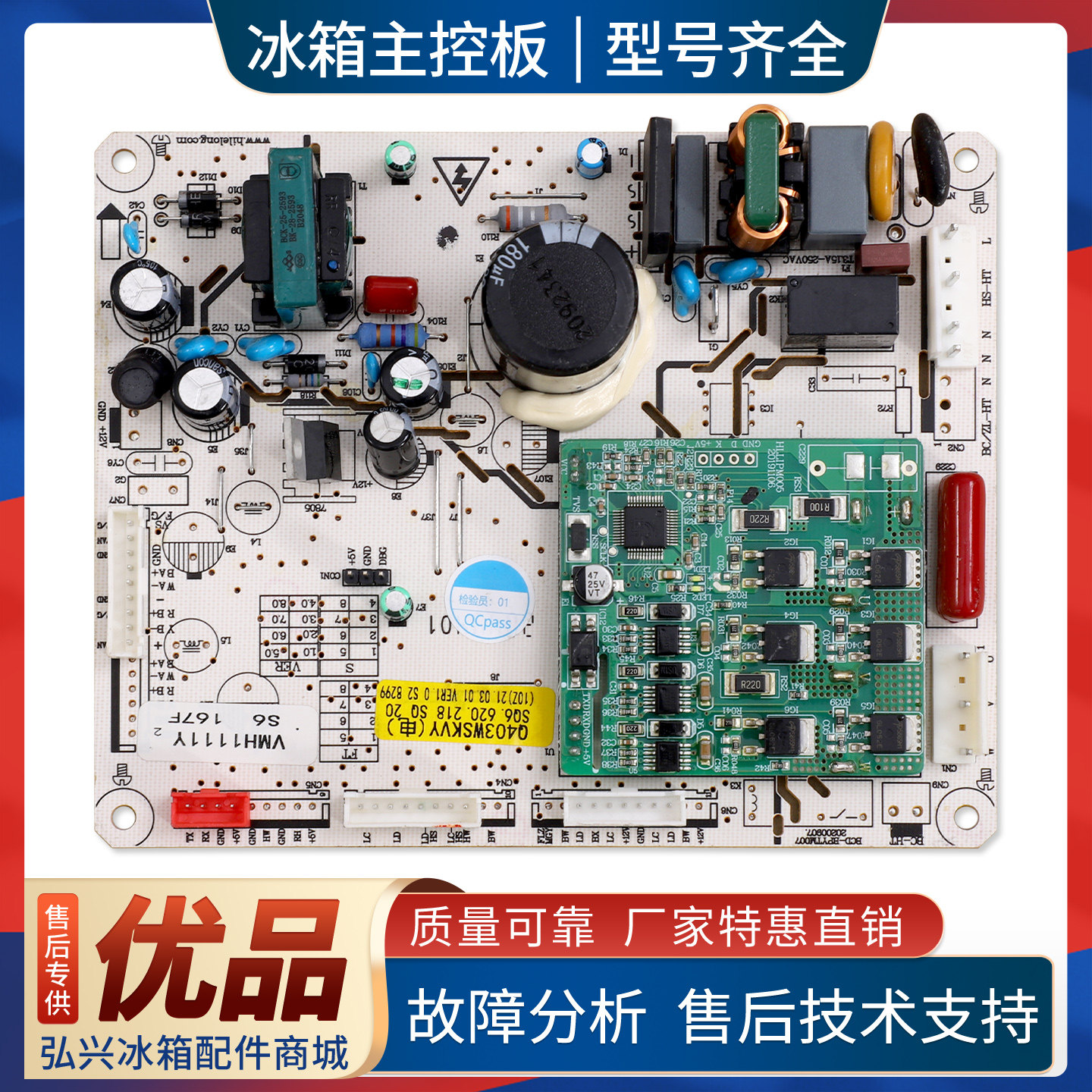 SQ6.620.218适用上菱冰箱BCD-401WSVYD电脑电源控制主板VMH1111Y
