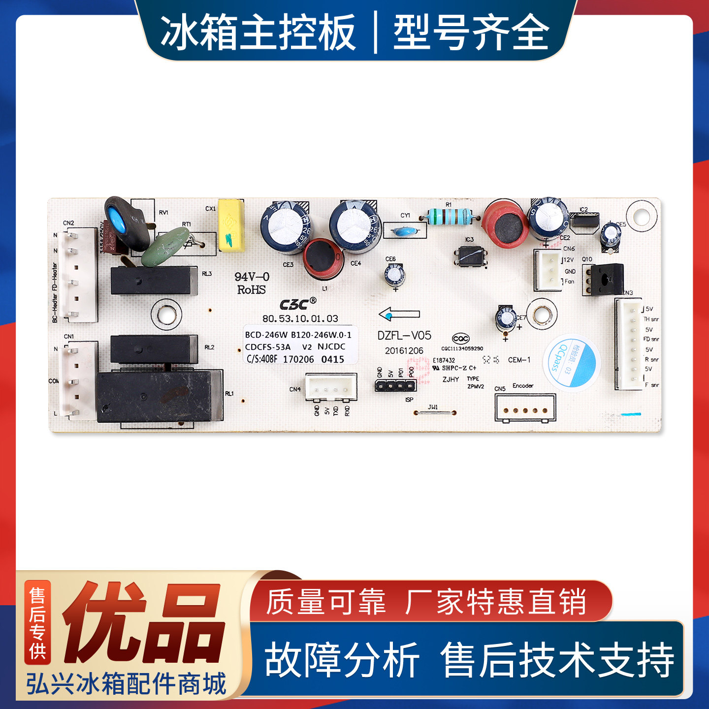 B120-246W.0-1适用索伊冰箱BCD-246W-196WE-239WGE3C电脑控制主板