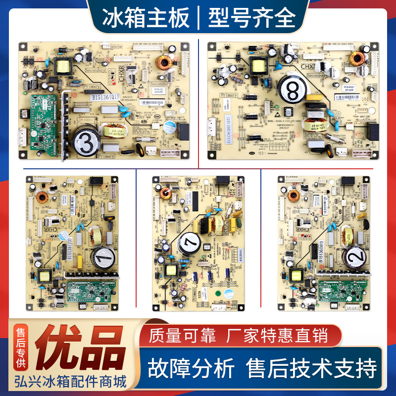 适用美菱冰箱B15136(H1)(H2)(H3)(J1)(J2)(D3)(J4)电脑主控板F类