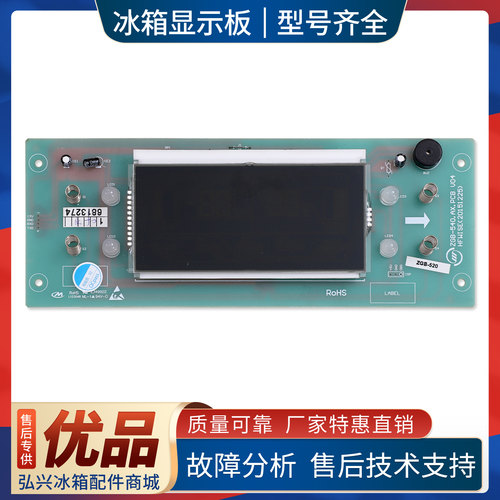 16813274/ZGB-520/ZGB-540.AX适用ZUNGUI/尊贵冰箱温度显示板屏