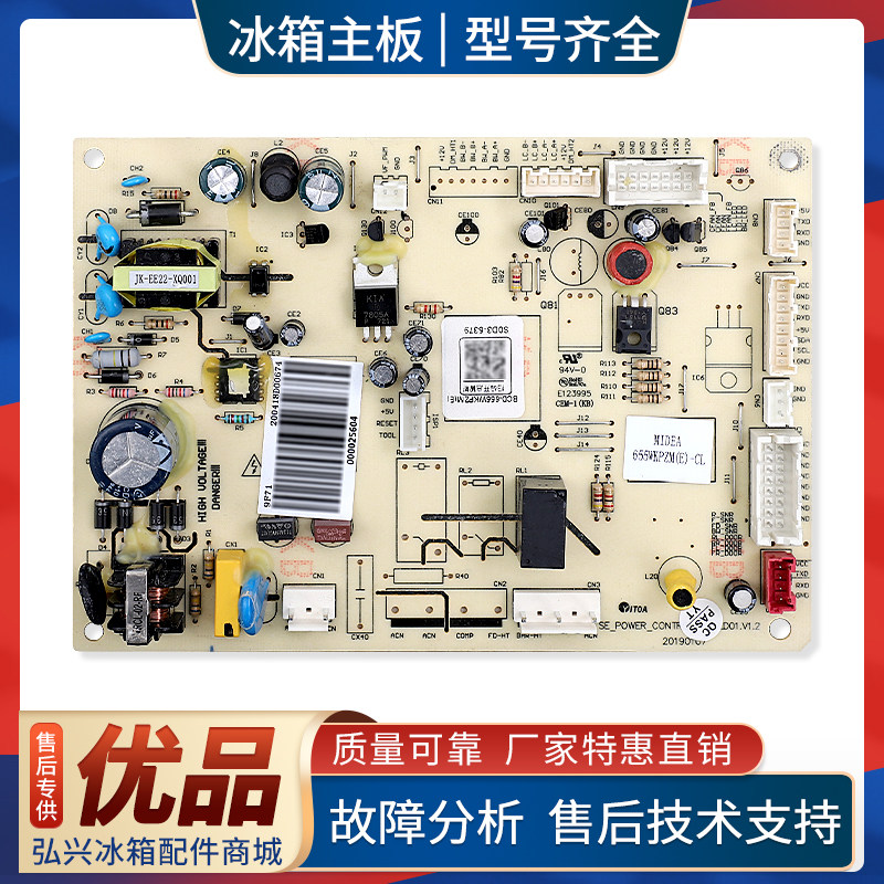 DA000025604适用美的冰箱BCD-655WKPZM(E)电脑板电源电路控制主板