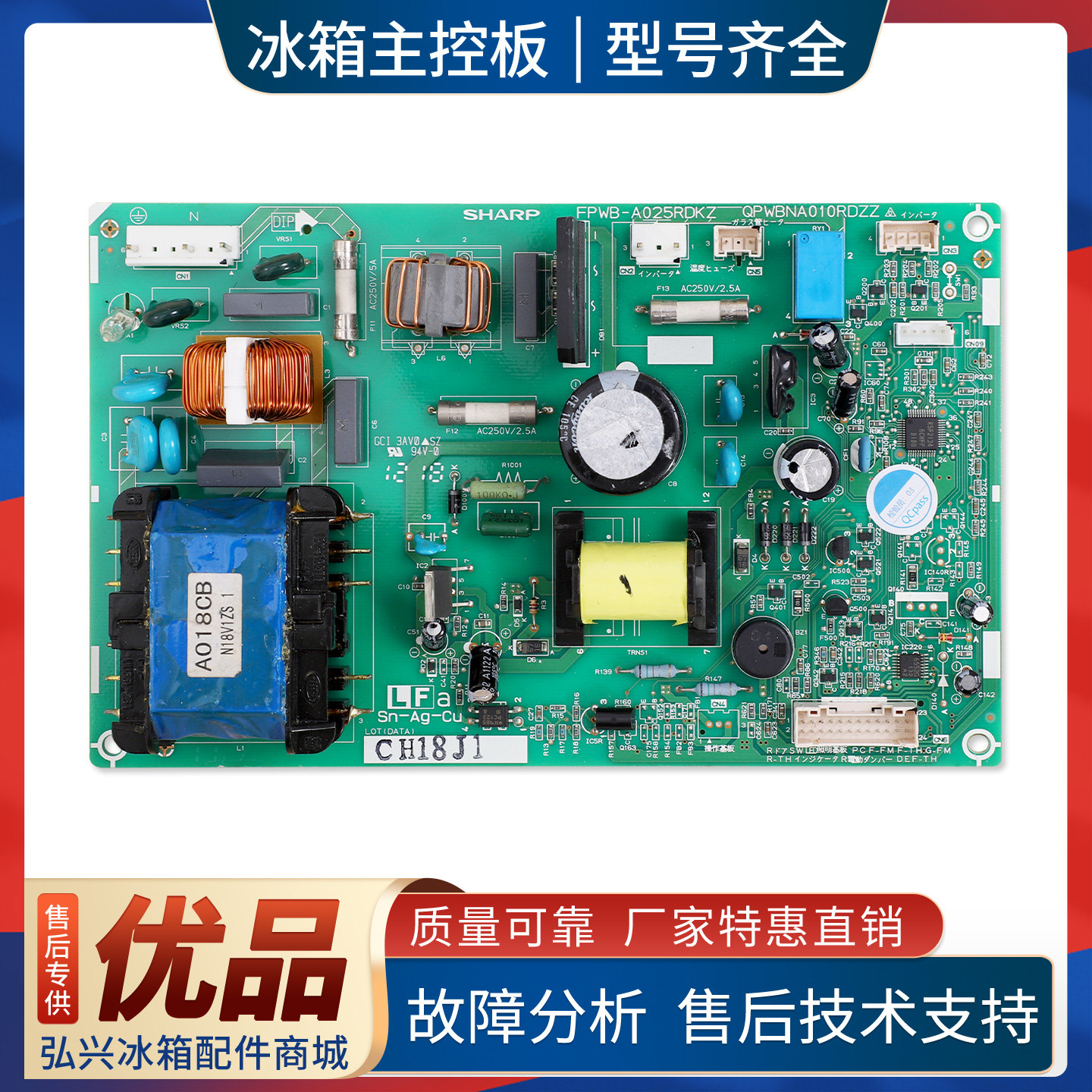 QPWBNA010RDZZ适用夏普冰箱BCD-263WC-S-282WVXB-W电脑控制主控板
