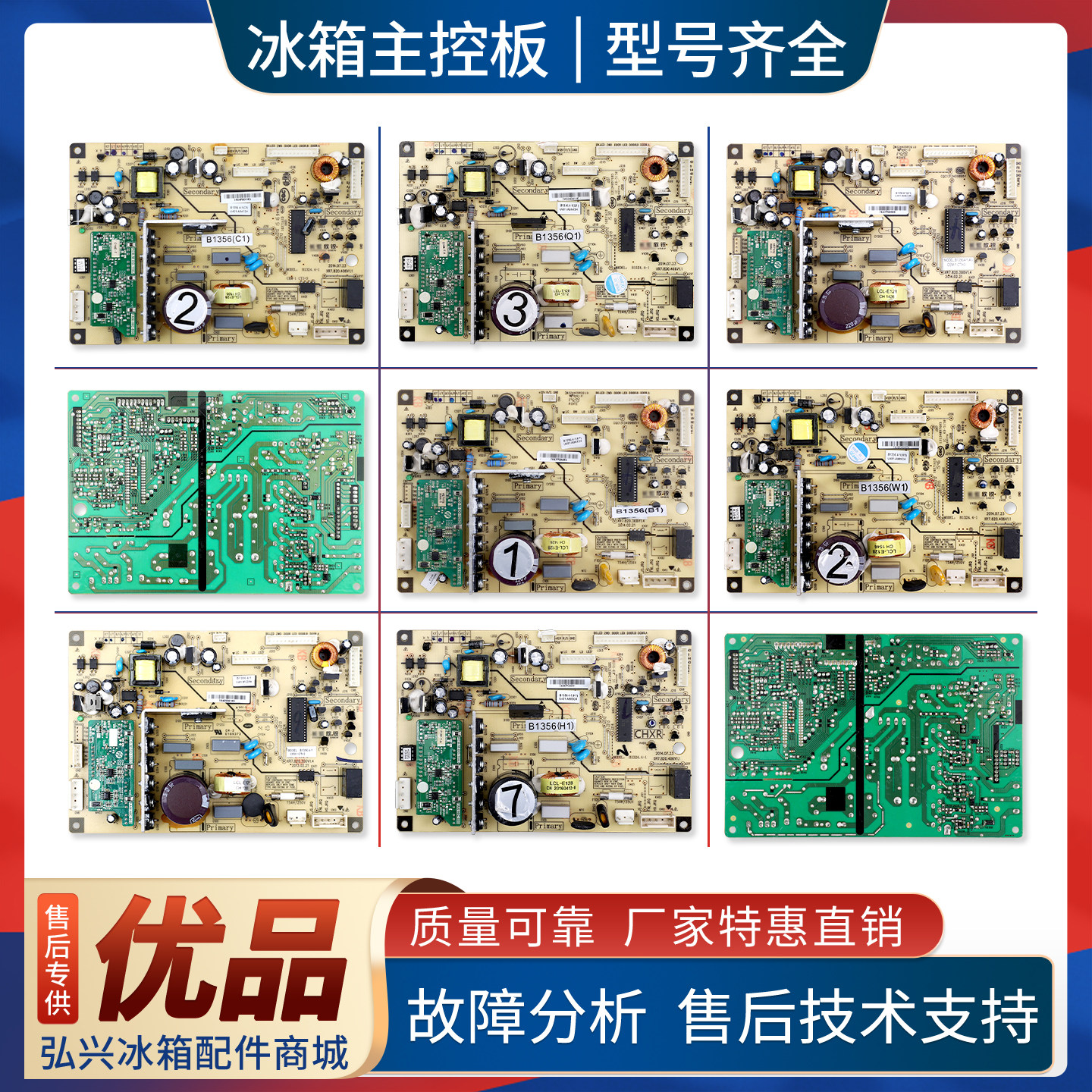 适用美菱冰箱B1356(C1)(H1)(Q1)(A1)(W1)电脑板电源控制主控板J类