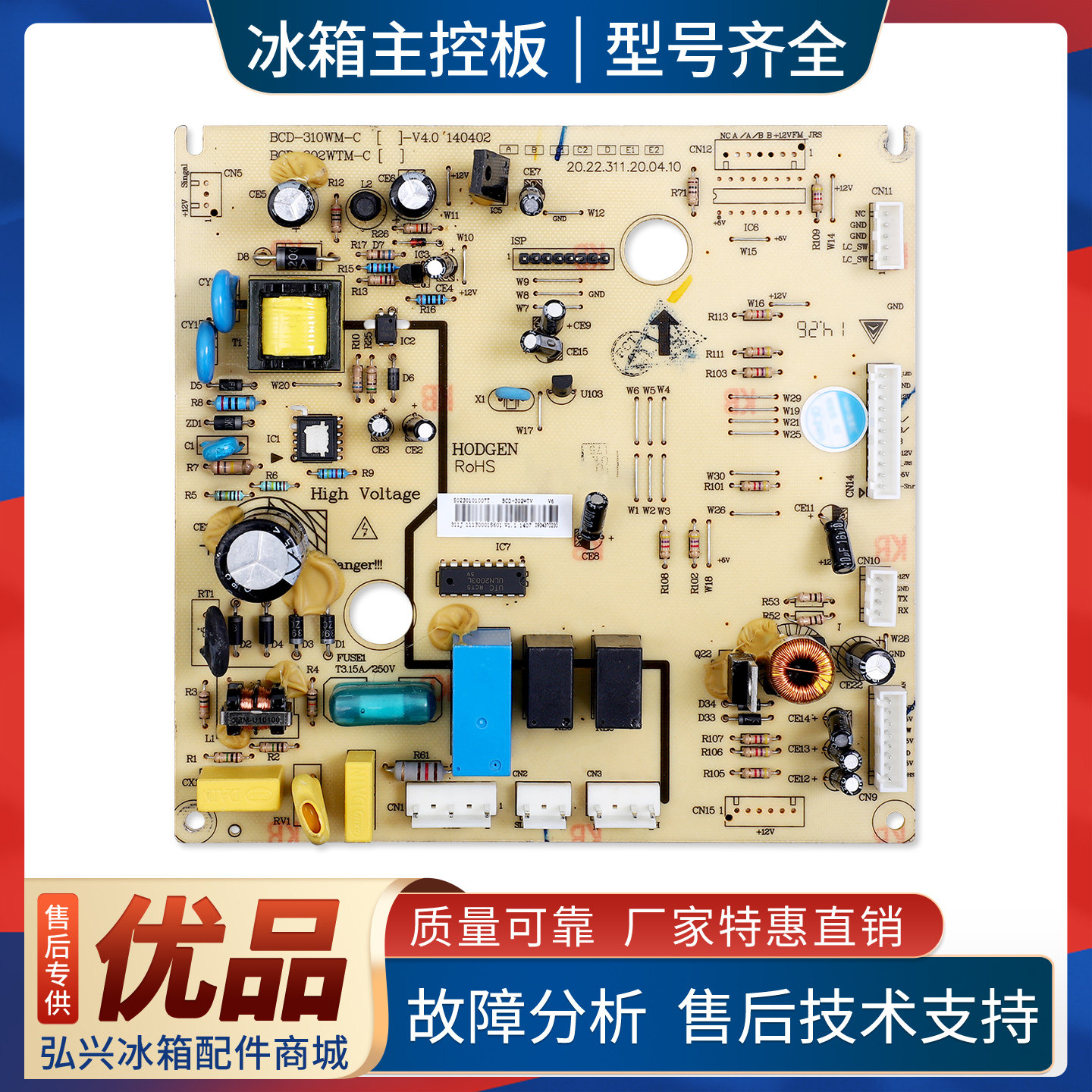 50230101007T适用美的冰箱BCD-302WTV/WTM/WTH/WTL电脑板电源主板