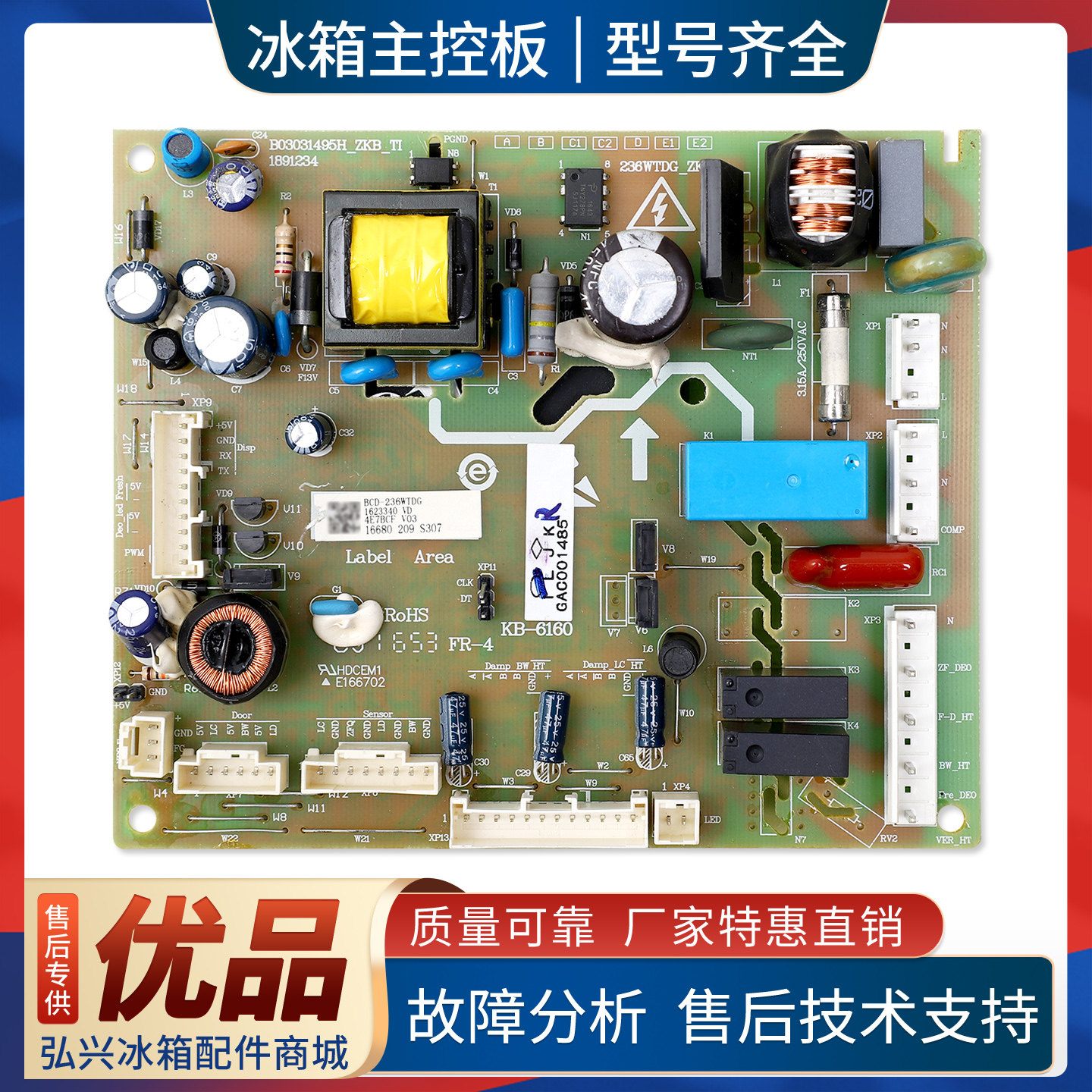 1623340适用海信容声冰箱BCD-249/252/236WTDG/WTD电脑控制主控板