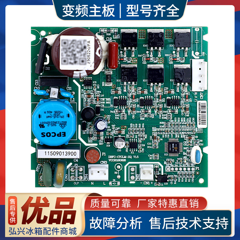 DBFC-CTCLM-XQ适用吉德冰箱BCD-606WBAB变频板VFA090CY1驱动主板