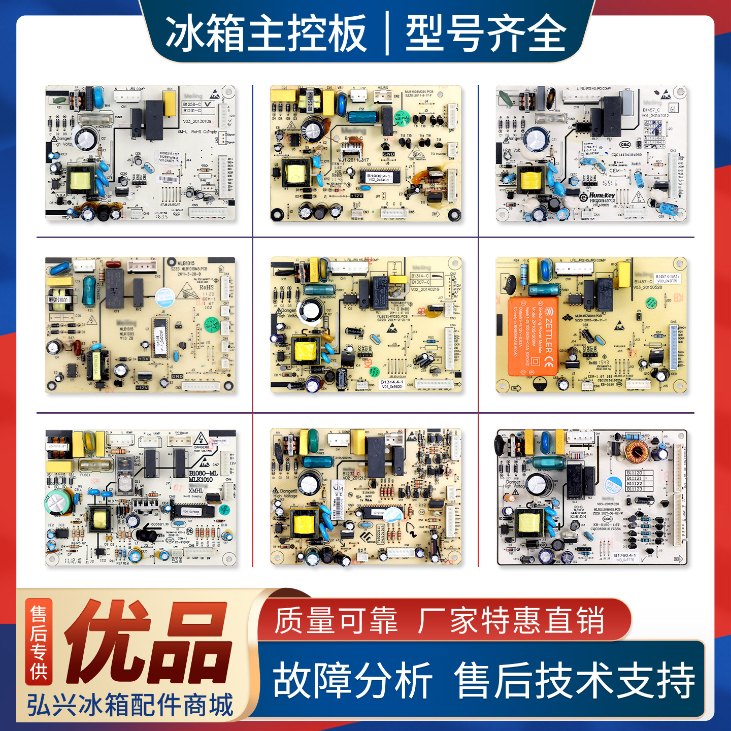 适用美菱冰箱电脑板B1457/B1258/B1608/B1078控制电源主板A类配件