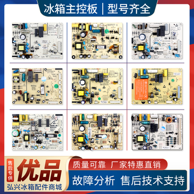 适用美菱冰箱电脑板B1457/B1258/B1608/B1078控制电源主板A类配件