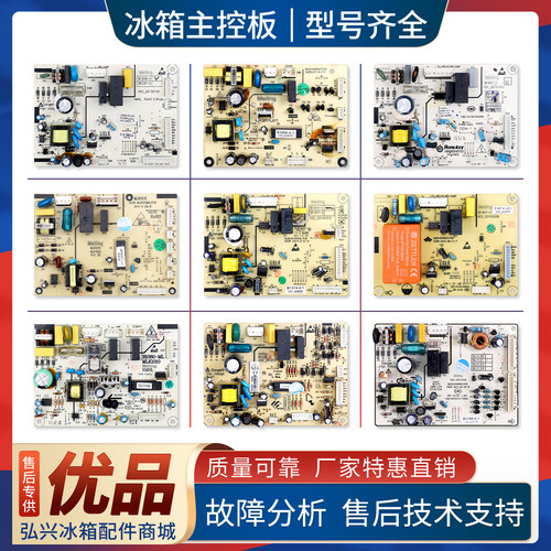 适用美菱冰箱电脑板B1457/B1258/B1608/B1078控制电源主板A类配件