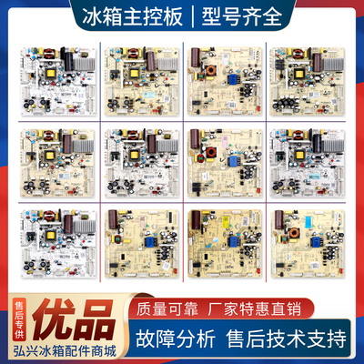 适用美的冰箱17131000007983/17131000013985电脑电源控制主板C类