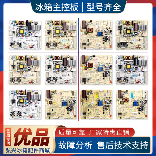 适用美的冰箱17131000007983/17131000013985电脑电源控制主板C类