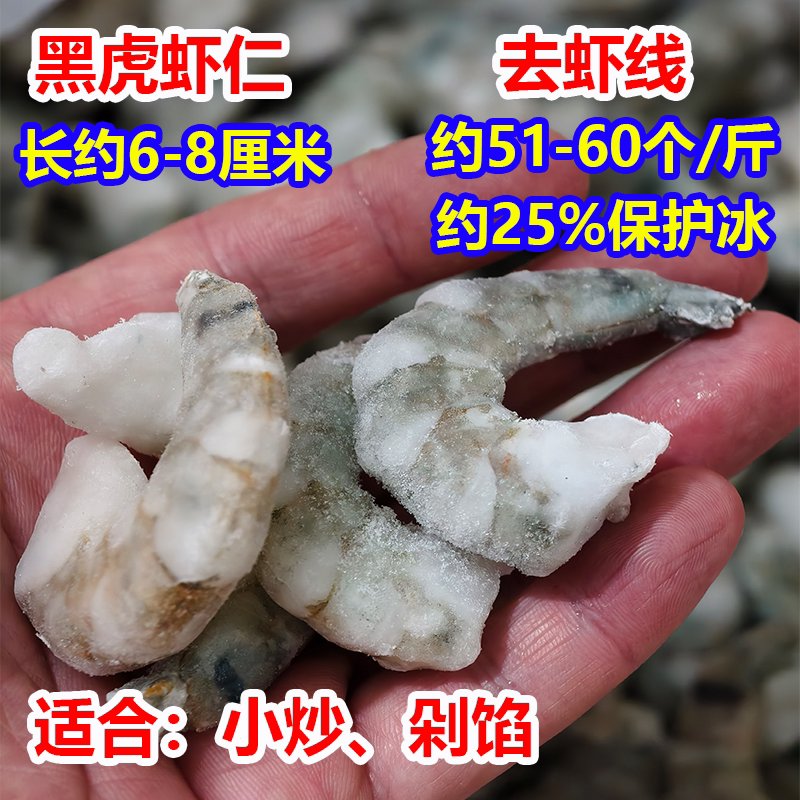商用黑虎虾仁国产虾仁